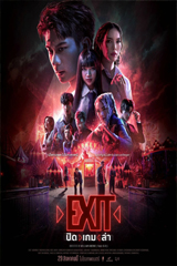 EXIT (2024) ปิด เกม ล่า